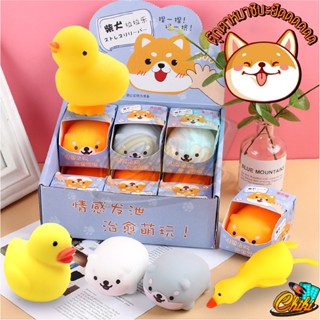 ของเล่นบีบ สกุชชี่ หมาชิบะ ตุ๊กตาชิบะ ตุ๊กตาน้องหมา ของเล่นค…