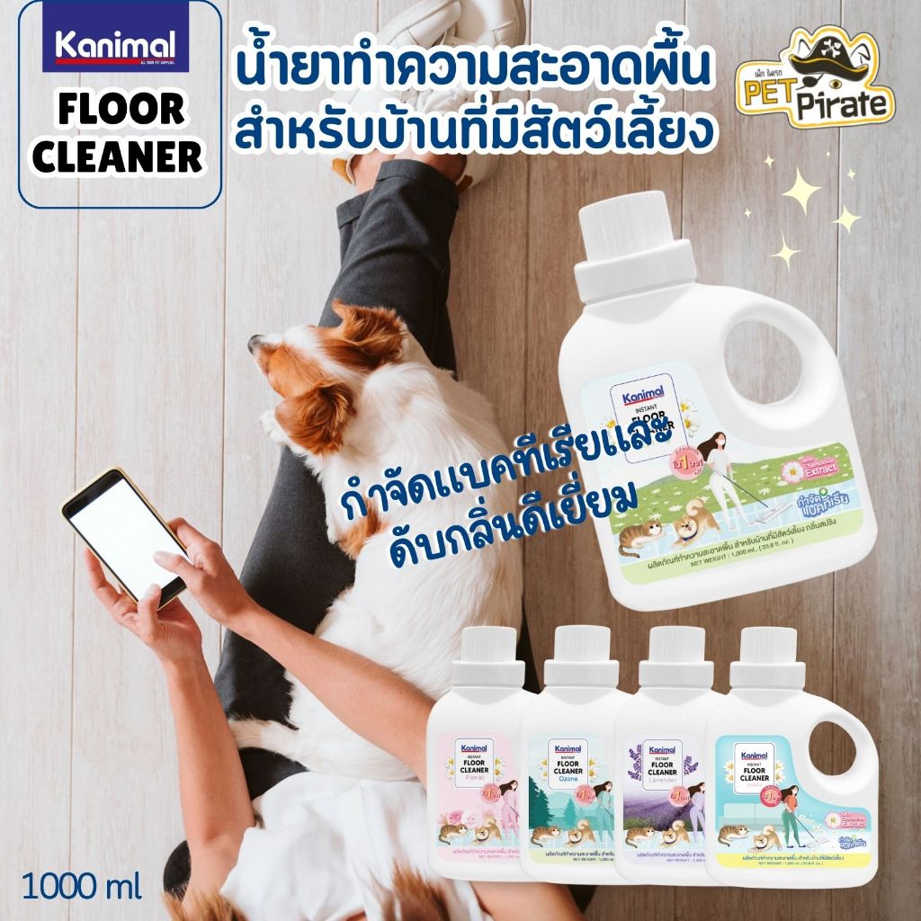 Kanimal Floor Cleaner ผลิตภัณฑ์ทำความสะอาดพื้น สำหรับสัตว์เลี้ยง น้ำยาดับกลิ่น บรรจุ 1000 ml.