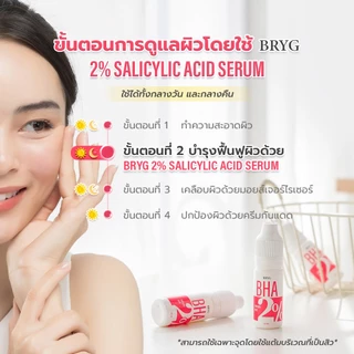 % BHA 2% BRYG บริก เซรั่มบีเอชเอ SALICYLIC ACID SERUM ลดสิว สิว เซรั่มลดสิว bha รักษาสิว เซรั่มbha