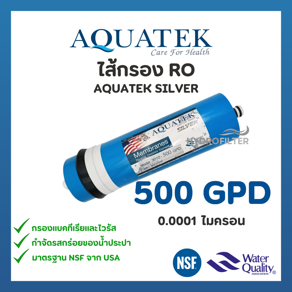 AQUATEK SILVER ไส้กรอง RO 500 GPD