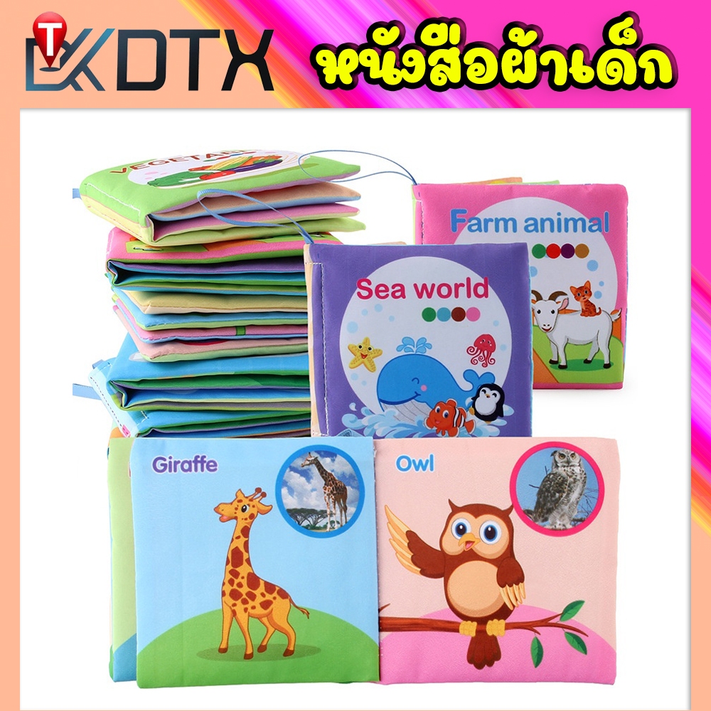 DTXmarket หนังสือผ้า สำหรับเด็ก หนังสือคำศัพท์ เสริมพัฒนาการเด็ก หนังสือรูปภาพ ของเล่นเด็ก