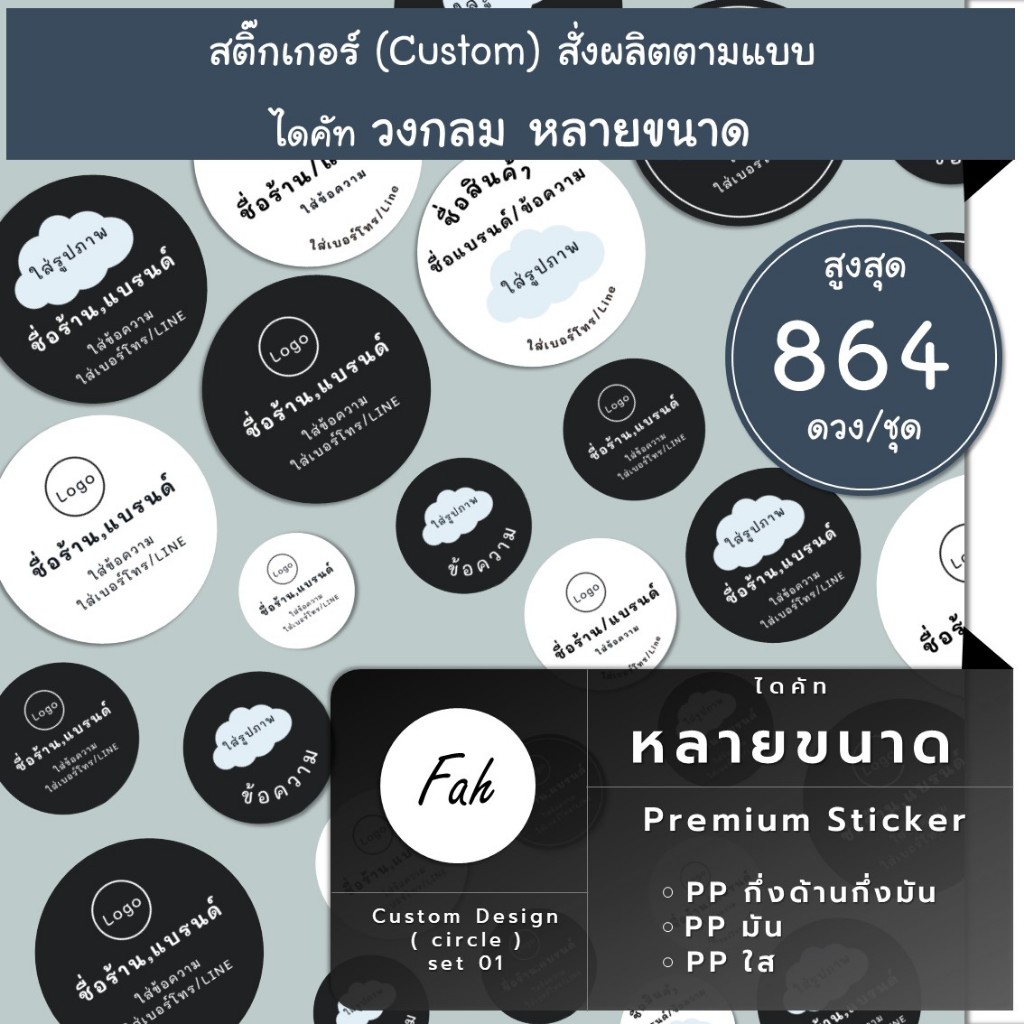 สติ๊กเกอร์สั่งทำ สูงสุด 864ดวง Sticker กันน้ำ Stickers custom วงกลม ออกแบบสติ๊กเกอร์ พิมพ์สติ๊กเกอร์ ไดคัทสติ๊กเกอร์