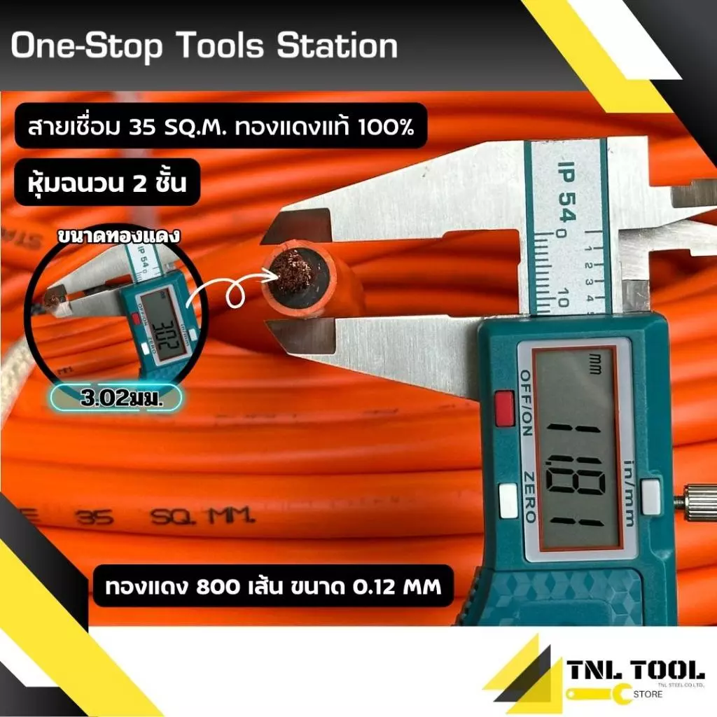 (ยาว5เมตร - 15เมตร)สายเชื่อม (สีส้ม) 35Sq.mm ทองแดง800เส้น / 50Sq.mm ทองแดง1300เส้น / 1500เส้น ทองแดงแท้ 100% อย่างดี