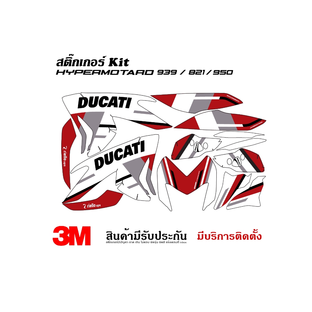 สติ๊กเกอร์ Ducati Hypermotard 821 939 ลาย DUCATI RACING (แจ้งชื่อรุ่นในแชท)