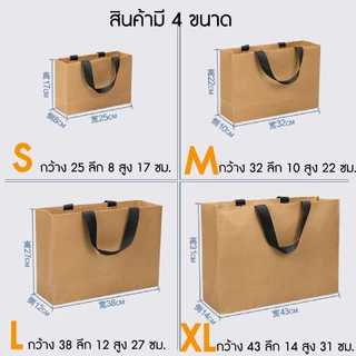 ถุงกระดาษมีหูหิ้ว สีน้ำตาล สีขาว สีดำใส่ของขวัญ ใส่ขนม ถุงคราฟท์ รับไหว้ ของชำร่วย แต่งงาน งานมงคล งานศพ หนา ราคาพิเศษ