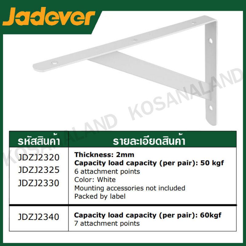 JADEVER เหล็กฉากรับชั่นแบบหนาแข็งแรง สำหรับงานหนัก มีขนาด 5x8 , 6x10 , 7x12 , 10x16 นิ้ว