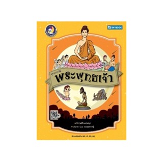 วรรณคดีไทย  พระพุทธเจ้า 9786162137563