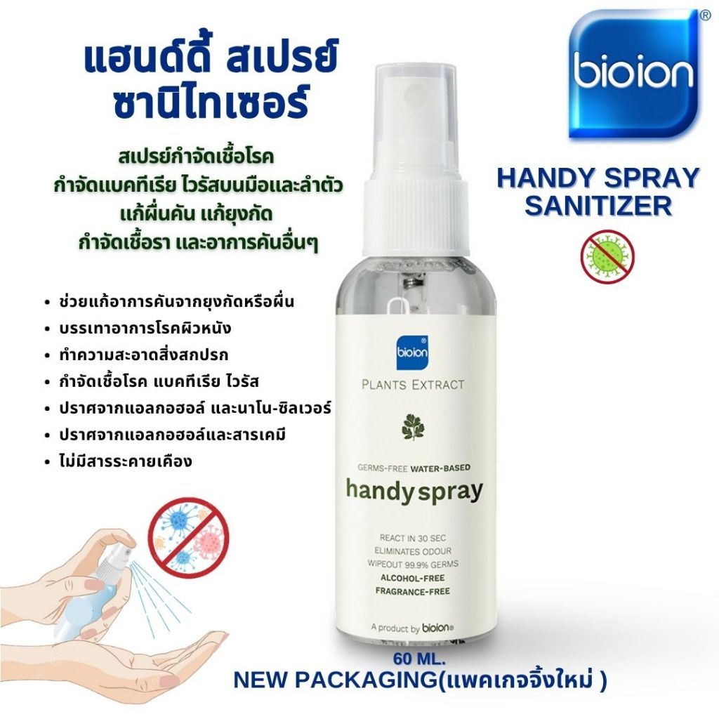 E-Tax - Bioion สเปรย์แก้คัน ยุงกัด-แมลงต่อย บรรเทาอาการโรคผิวหนัง และ ขอบเล็บ มือ อักเสบ นวัตกรรมใหม่ 60ml