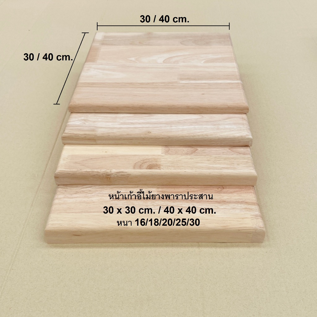 (จัดส่ง 1-2 วัน) หน้าเก้าอี้ แผ่นไม้เก้าอี้  ความหนา 16,18,20,25,30 มิล. ไม้ยางพารา แผ่นไม้จริง หน้าเก้าอี้ Rubber Wood