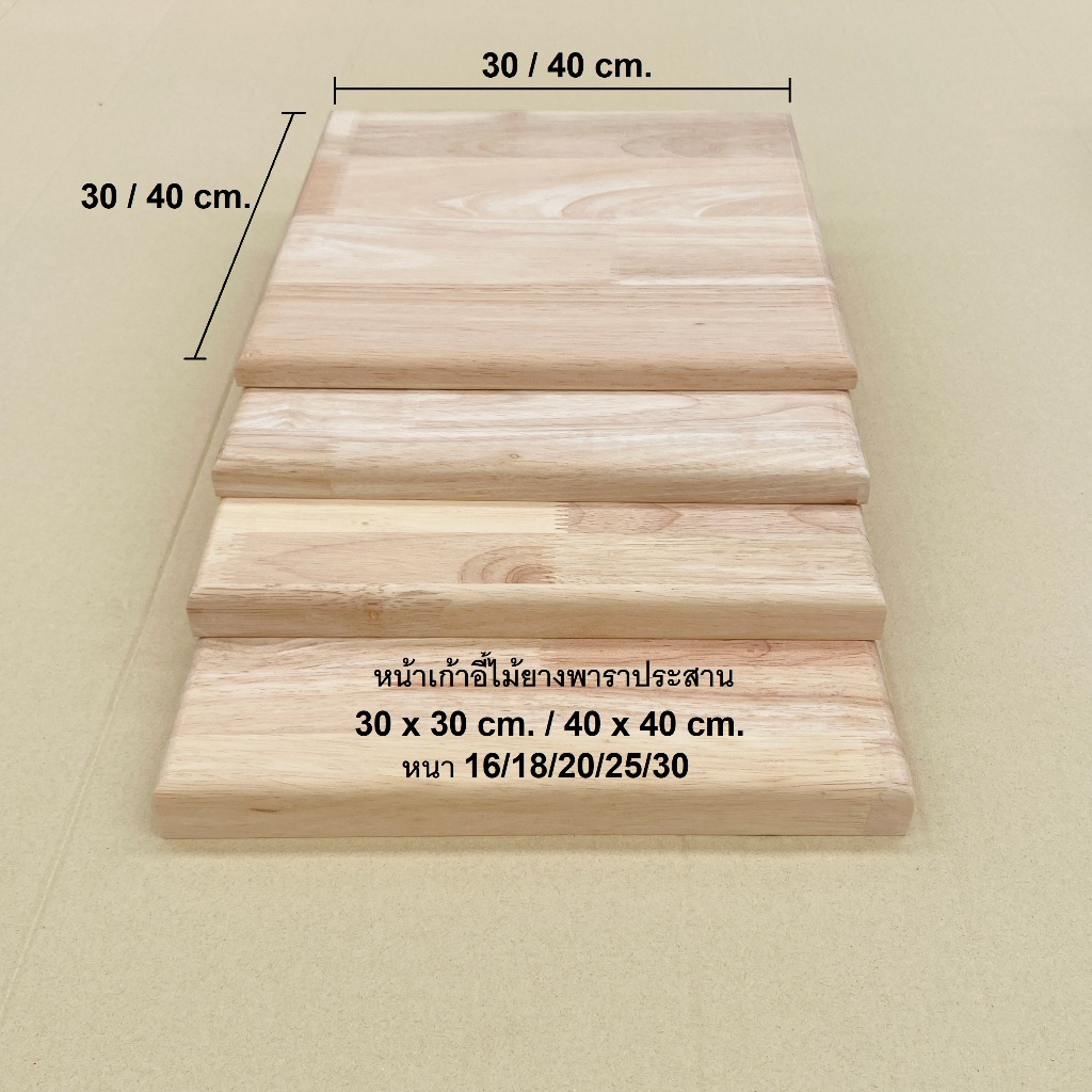 หน้าเก้าอี้ แผ่นไม้เก้าอี้  ความหนา 16,18,20,25,30 มิล. ไม้ยางพารา แผ่นไม้จริง หน้าเก้าอี้ แผ่นไม้ Rubber Wood