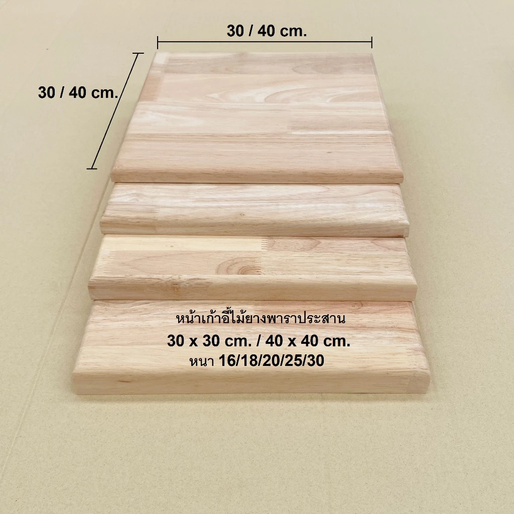 (จัดส่ง 1-2 วัน) หน้าเก้าอี้ แผ่นไม้เก้าอี้ ความหนา 16,18,20,25,30 มิล. ไม้ยางพารา แผ่นไม้จริง หน้าเก้าอี้ Rubber Wood
