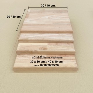 (จัดส่ง 1-2 วัน) หน้าเก้าอี้ แผ่นไม้เก้าอี้  ความหนา 16,18,2…