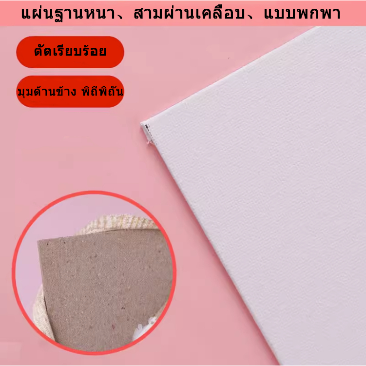 เฟรมแคนวา เฟรมจิ๋ว (ผ้าฝ้าย) DIY กระดานวาดภาพ ผ้าใบ เฟรมผ้าใบสำเร็จรูปขนาดต่างๆ กรอบรูปแคนวาสคุณภาพสูง/Canvas Panel - รูปที่ 5