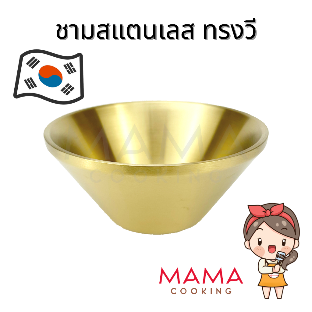 Mama Cooking – ชามสแตนเลสเกาหลี หนา 2 ชั้น กันความร้อน ขนาด 12, 14, 16, 18, 20 cm สีเงิน สีทอง