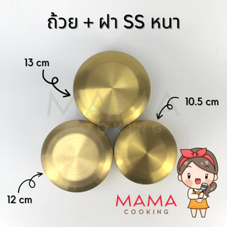 Mama Cooking - ถ้วยข้าวเกาหลี หนา 2 ชั้น ชามเกาหลี ถ้วยเกาหลี สำหรับใส่ข้าว อาหารเกาหลี ไข่ตุ่น