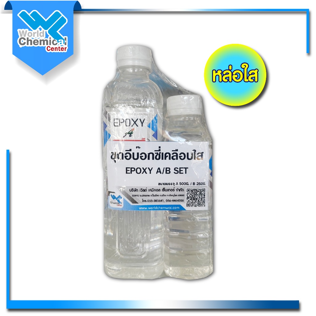 อีบ๊อกซี่เคลือบใส (Epoxy Resin)