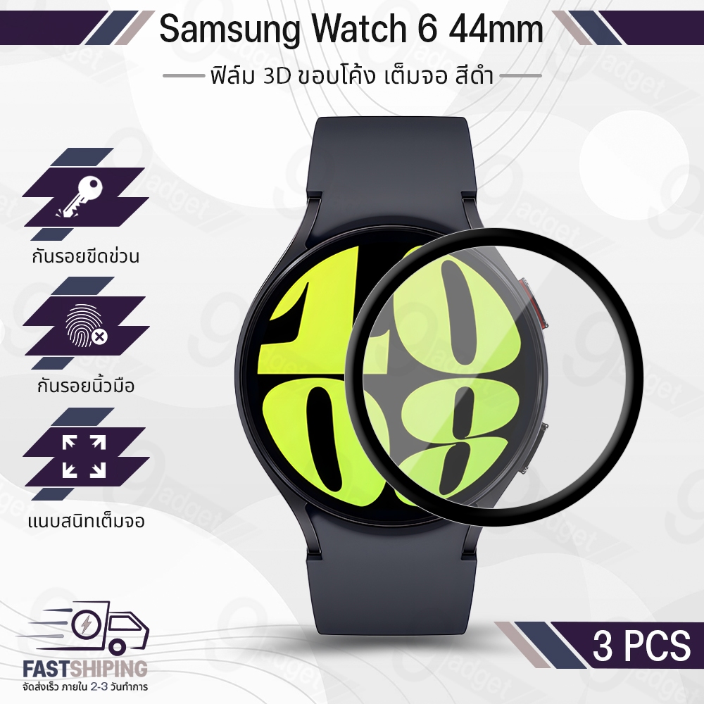 9Gadget - ฟิล์ม 3D นาฬิกา Samsung Galaxy Watch 6 44mm ขอบดำ ขอบโค้ง เต็มจอ สีดำ ฟิล์มกันรอย เคส กระจก กันรอย สายนาฬิกา – PET Film Full Cover Screen Protector Anti-Scratch Case Watch6 44มม.