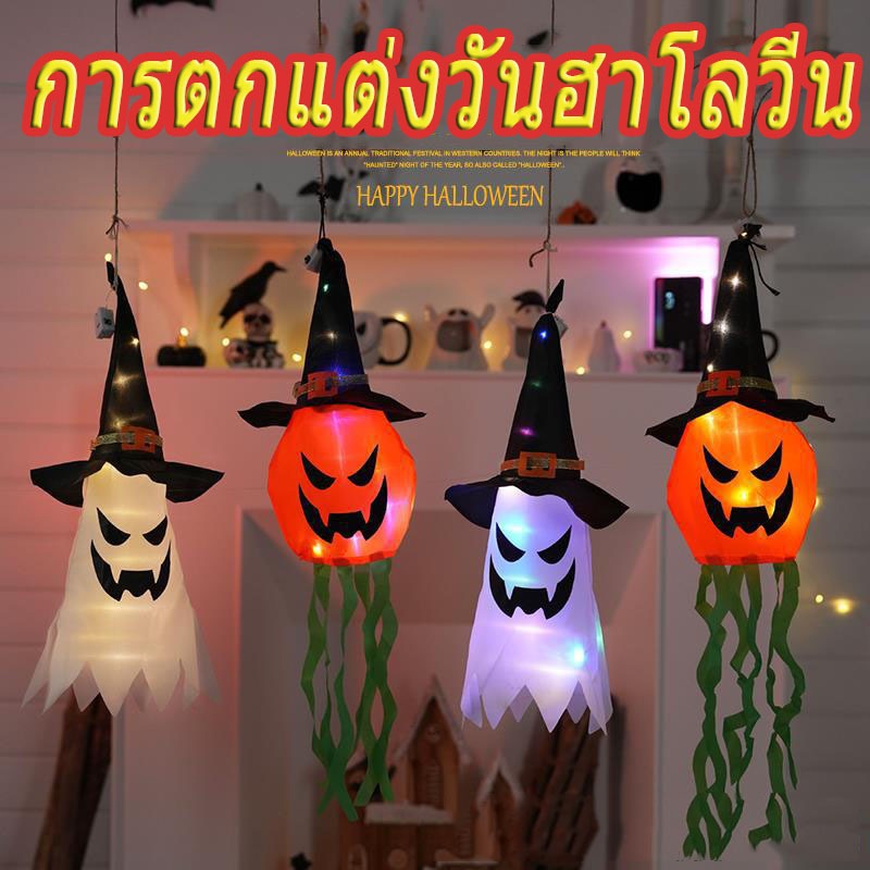 ซื้อ กรุงเทพจัดส่งสินค้า| พร็อพสําหรับแขวนตกแต่งปาร์ตี้ฮาโลวีน กลางแจ้ง  รูปฟักทอง โคมไฟ LED รูปผีพร็อพสํา