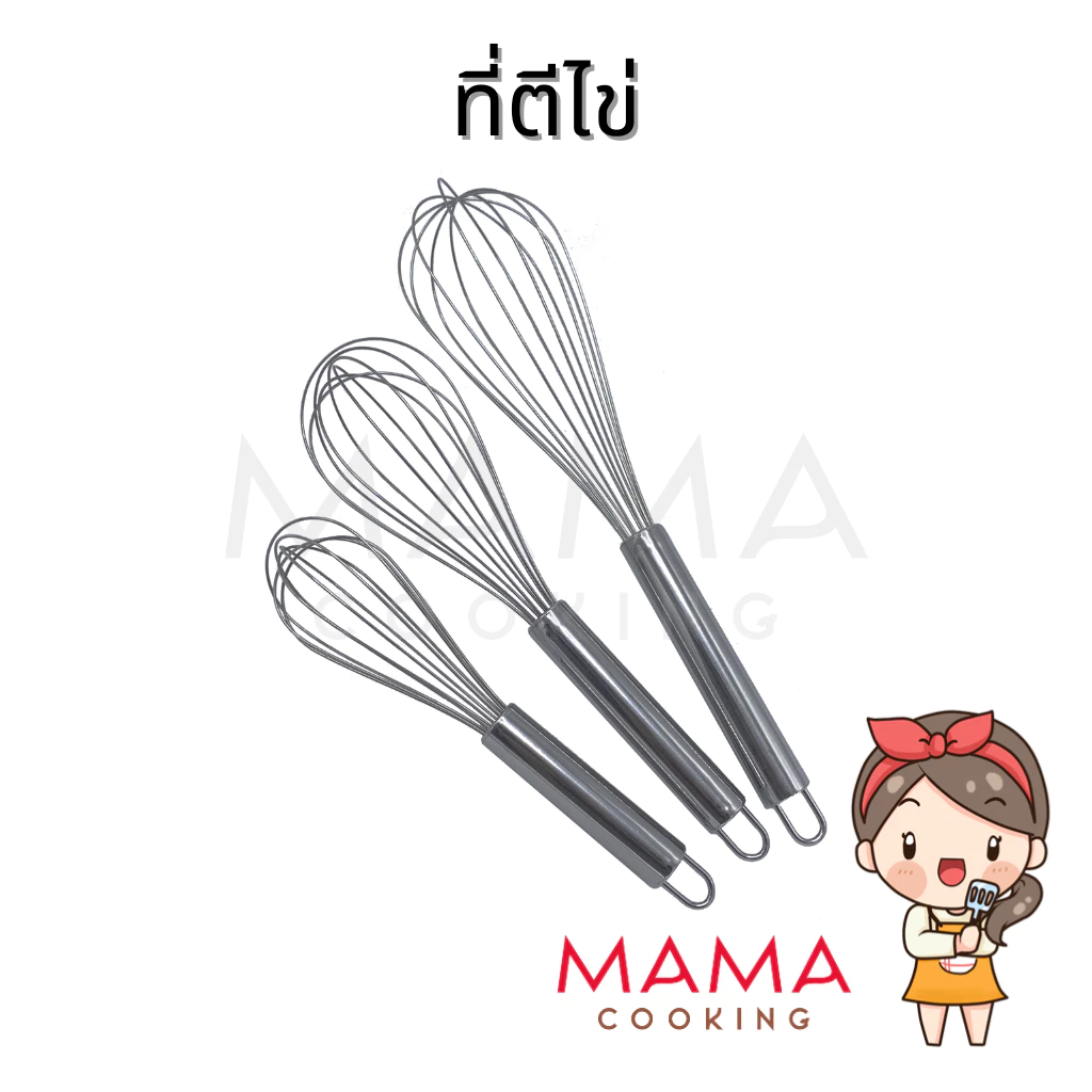 Mama Cooking - ที่ตีไข่ ที่ตีฟอง ตะกล้อตีไข่ ขนาด 8, 10, 12 นิ้ว ผลิตจากสแตนเลส สำหรับผสมอาหาร ทำขนม