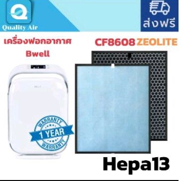แผ่นกรอง สำหรับ เครื่องฟอกอากาศ Bwell รุ่น CF-8608 CF8608 ไส้กรอง+ถุง​ikea​