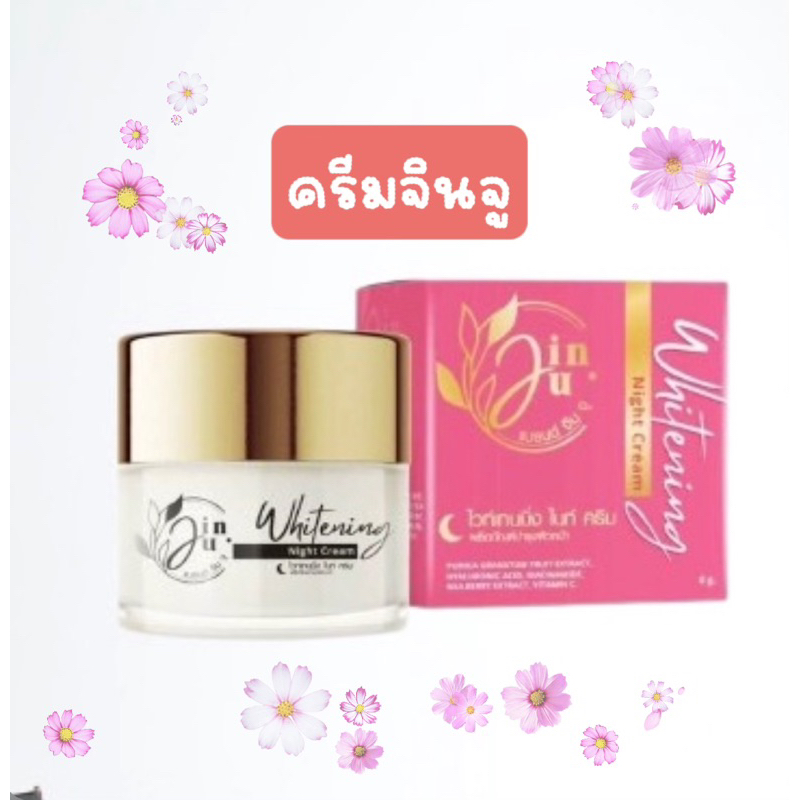 ครีมจินจูไนท์ครีมจูลดสิวบำรุงผิวรักษาฝ้ากระจุดด่างดำ