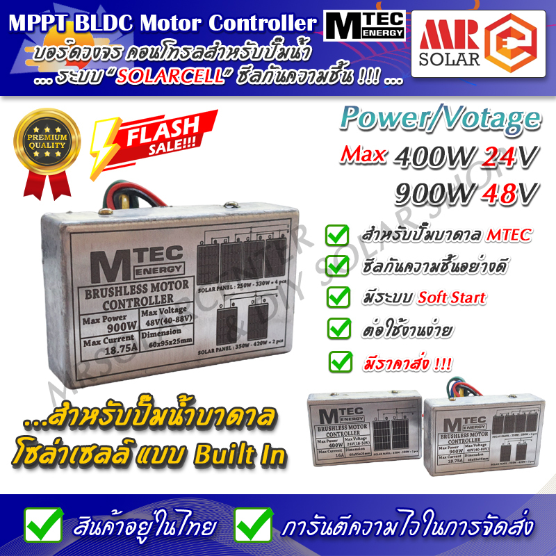 บอร์ดคอนโทรล ปั๊มน้ำบาดาล มอเตอร์บัสเลส 350W 370W 400W 24V 750W 900W 48V ซีลกันความชื้น - DC Brushless Motor Controller
