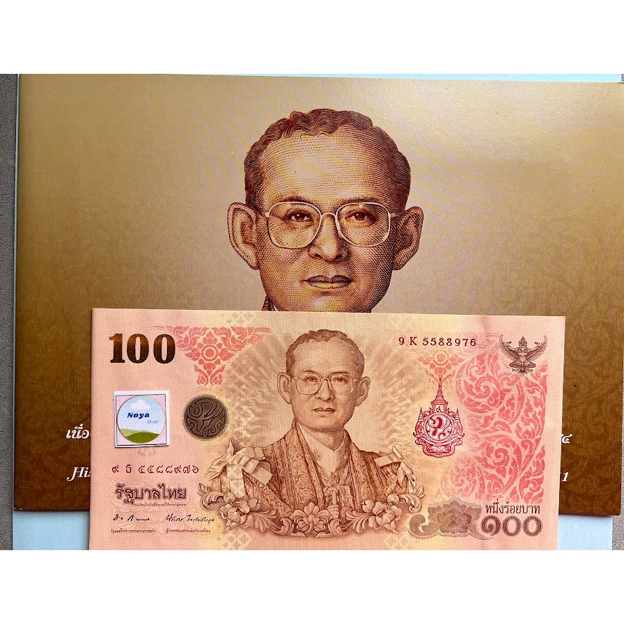 #ธนบัตรที่ระลึก
#ธนบัตร84พรรษา
#พระชนมพรรษา84พรรษา
#7รอบพระชนมพรรษา
#5ธันวาคม2554