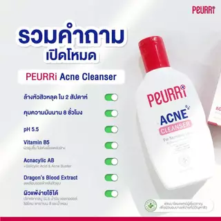 PEURRi Acne Cleanser 100ml สูตร ฝาแดง ผิวมัน + ผิวผสม