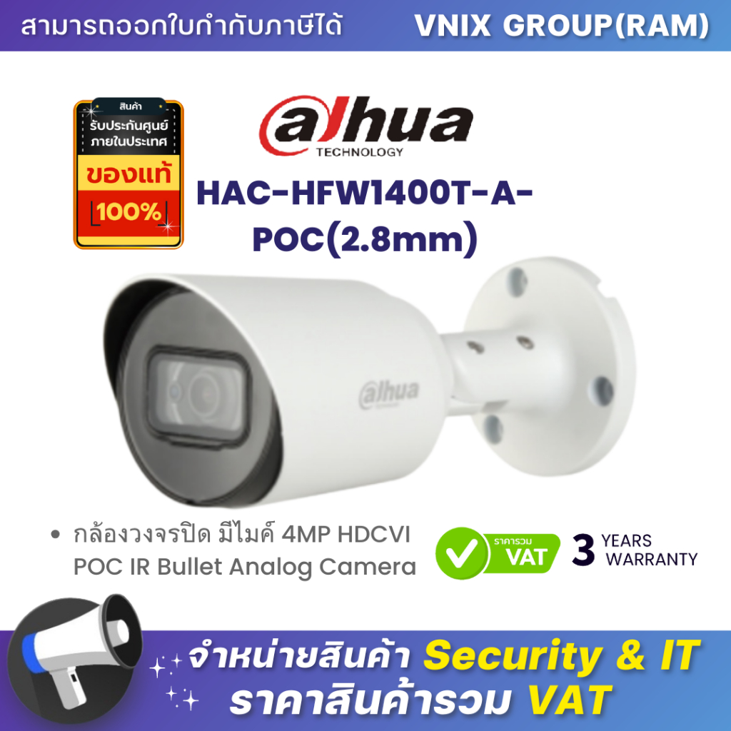 HAC-HFW1400T-A-POC(2.8mm) กล้องวงจรปิด มีไมค์ Dahua 4MP HDCVI POC IR Bullet Analog Camera by Vnix Group