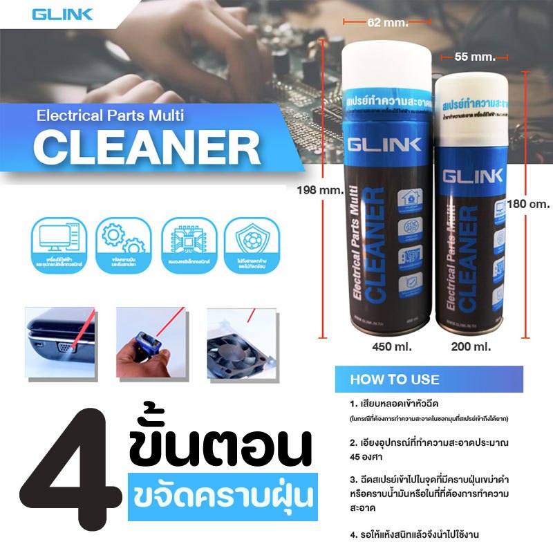 Glink Contact Cleaner สเปรย์ทำความสะอาด อเนกประสงค์
