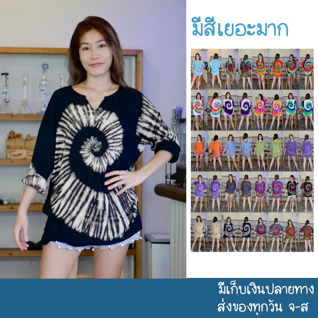ใส่แล้วผอม ขายดีสุด เสื้อมัดย้อม ผ้าสปันเรย่อน R12 พรางหุ่นเพรียว