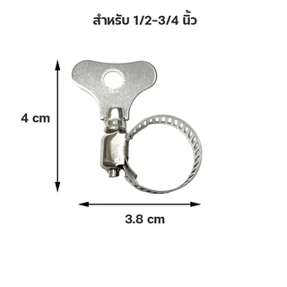เข็มขัดรัดท่อ มีหางปลาหมุน ขนาด 13-19 mm.