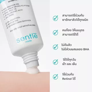 sentle mide anti-acne oil control cream มอยส์เจอร์ไรเซอร์สำหรับผิวมัน เป็นสิว ผิวแพ้ง่าย แบรนด์เซ็นเทิลไมด์