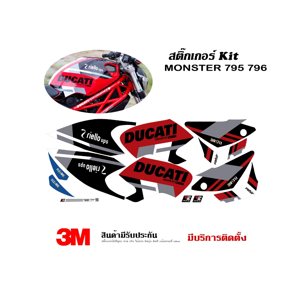 สติ๊กเกอร์ kit / Ducati Monster 795 796 ลาย Racing