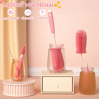 แปรงล้างขวดนม ซิลิโคน 3PCS ชุดแปรงซิลิโคนล้างขวดนม แปรงซิลิโ…