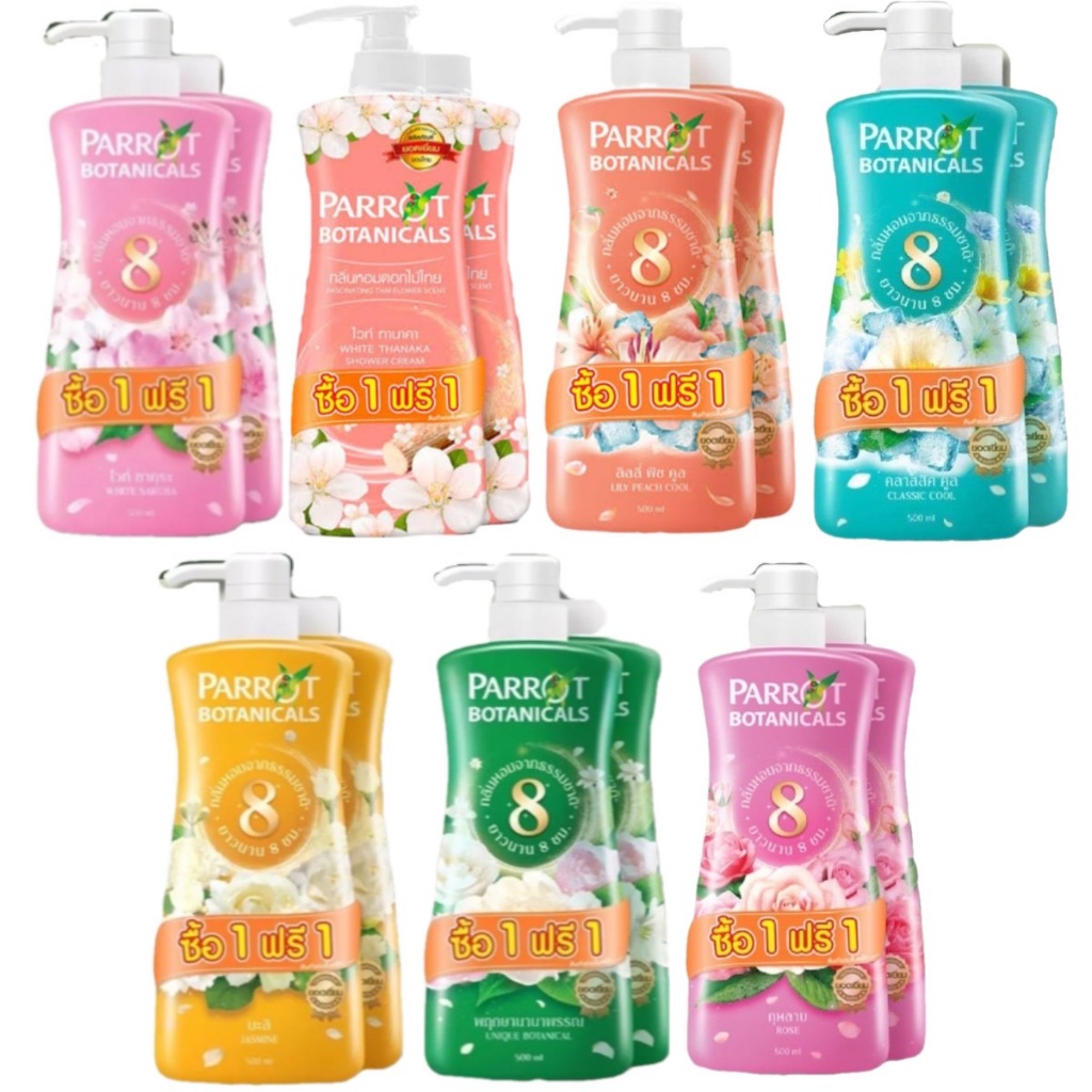 1แถม1 Parrot แพรอท (นกแก้ว) ครีมอาบน้ำ ขนาด 500ml.+500ml. มีตัวเลือก