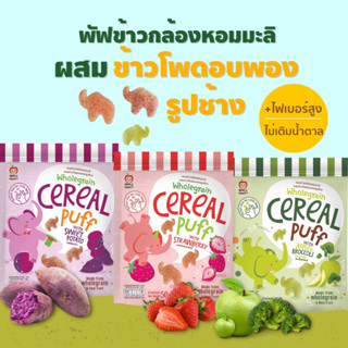 🌟 Apple Monkey ขนมข้าวกล้องหอมมะลิผสมข้าวโพดอบพอง Whole Grai…