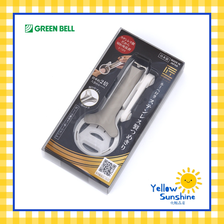 GREEN BELL กรรไกรตัดเล็บเก็บเศษเล็บสแตนเลสพร้อมแว่นขยาย รุ่น Takumi No Waza ของแท้จากญี่ปุ่น Green Bell Nail Clipper