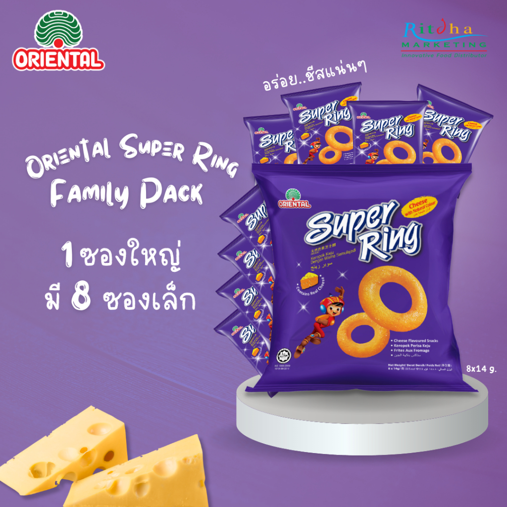 Super Ring Cheese แพ็ค8 ชิ้น ขนมข้าวโพดอบกรอบรสชีส (14 กรัม) แบรนด์ ORIENTAL