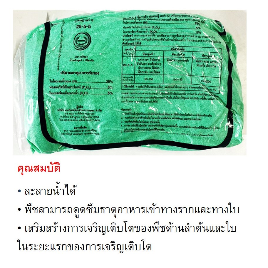 ปุ๋ยเกล็ด ฉีดพ่นทางใบลำต้น ทุ่งเศรษฐี ตราหวีทอง สูตร รูปที่ 3