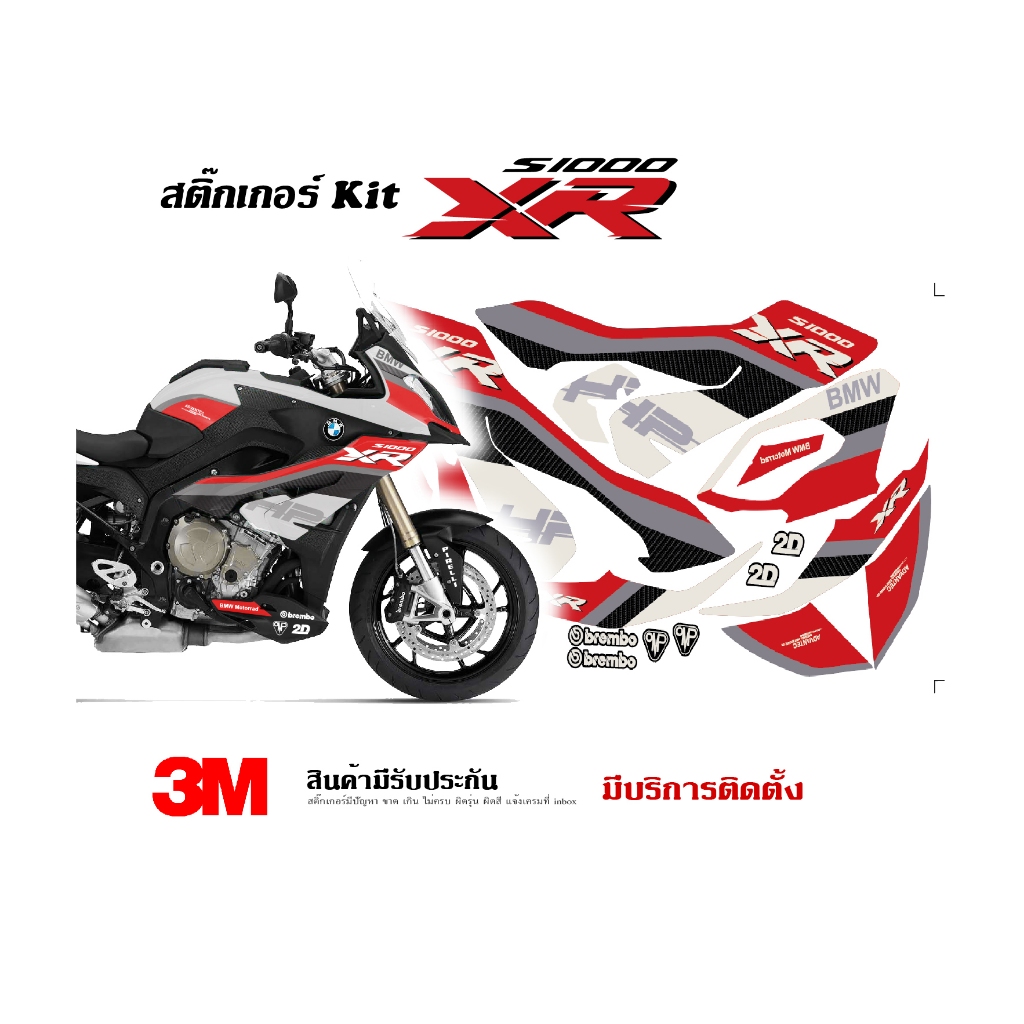 สติ๊กเกอร์ kit / BMW S1000XR ลาย Racing 1