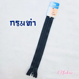 ซิปYKK ซิปรุ่นล็อคอัตโนมัติ 6นิ้ว