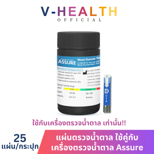 Assure แผ่นตรวจค่าน้ำตาลในเลือด แผ่นตรวจเบาหวาน 25แผ่น วัดค่าน้ำตาลในเลือด