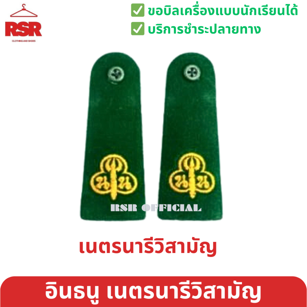 ((มีขายส่ง ยกโหล)) อินธนู บ่า ลูกเสือ/ เนตรนารี สามัญรุ่นใหญ่ วิสามัญ ผู้กำกับลูกเสือ/รองผู้กำกับลูกเสือ - รูปที่ 4