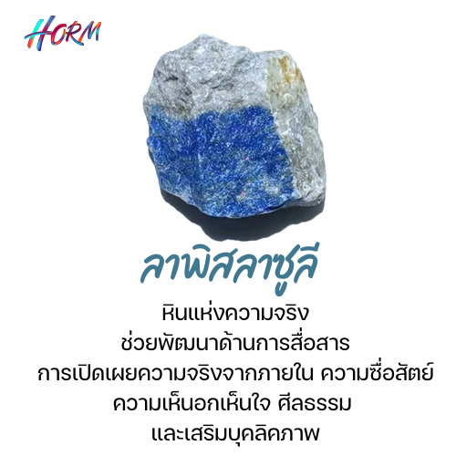 หินดิบ Lapis Lazuli ลาพิส ลาซูลี หินแร่ธรรมชาติ แท้100% อัญมณี  พลอย