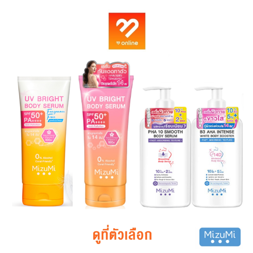 MizuMi UV Bright Body Serum 180ml. / B3 AHA Intense White Body Booster 250g. เซรั่มกันแดดทาผิวกาย หอมละมุน กระจ่างใส