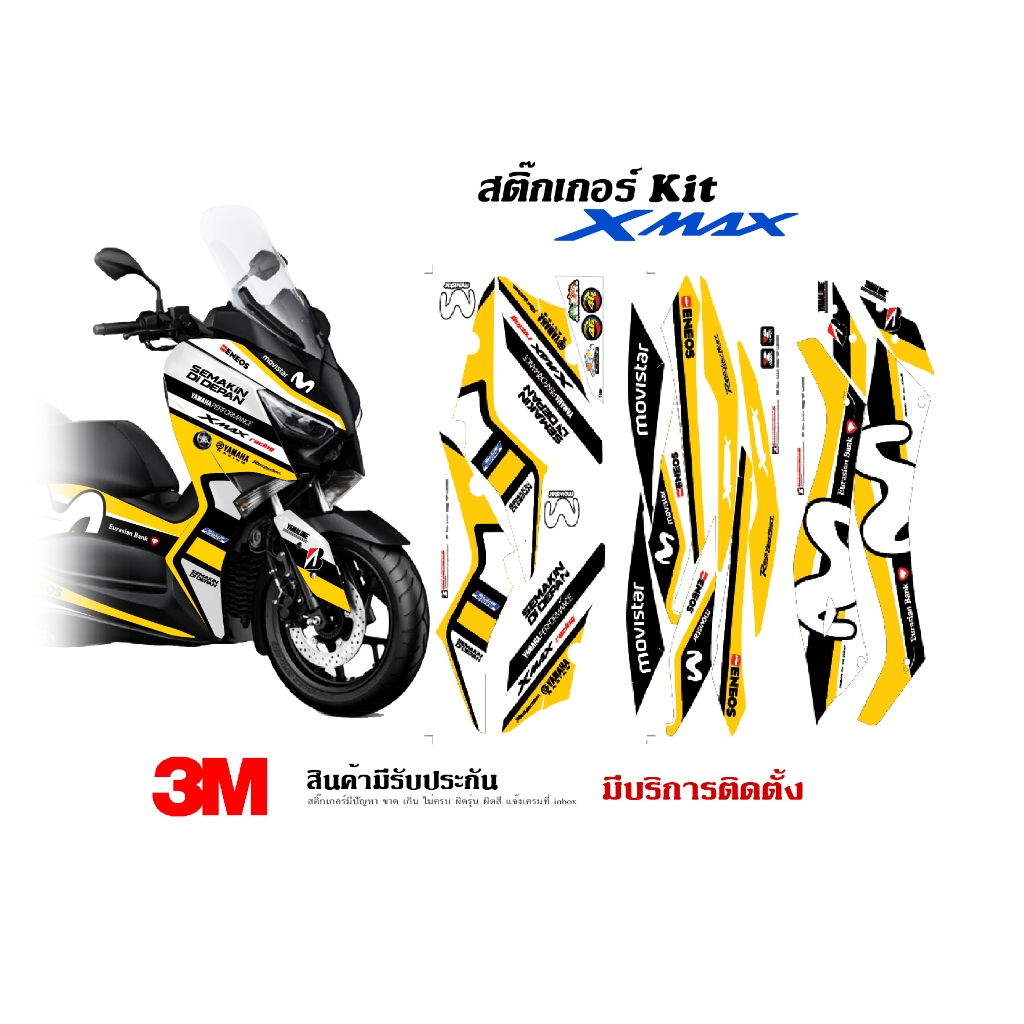 สติ๊กเกอร์ Yamaha Xmax 300 ลาย Movistar (ปรับสีอื่นได้)