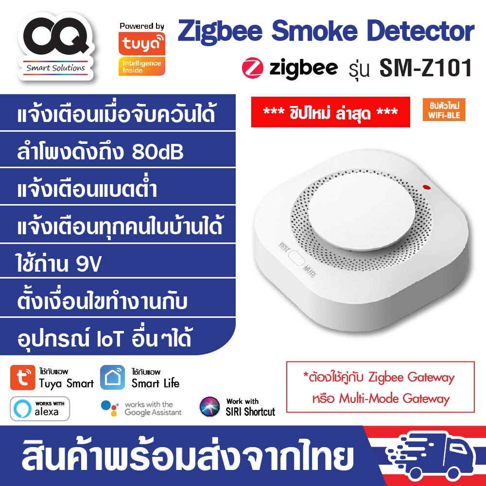 Tuya Smoke Detector Zigbee Smoke Sensor รุ่น SM-Z101 เซ็นเซอร์ตรวจจับควัน แจ้งเตือนผ่านมือถือ ทำงานร