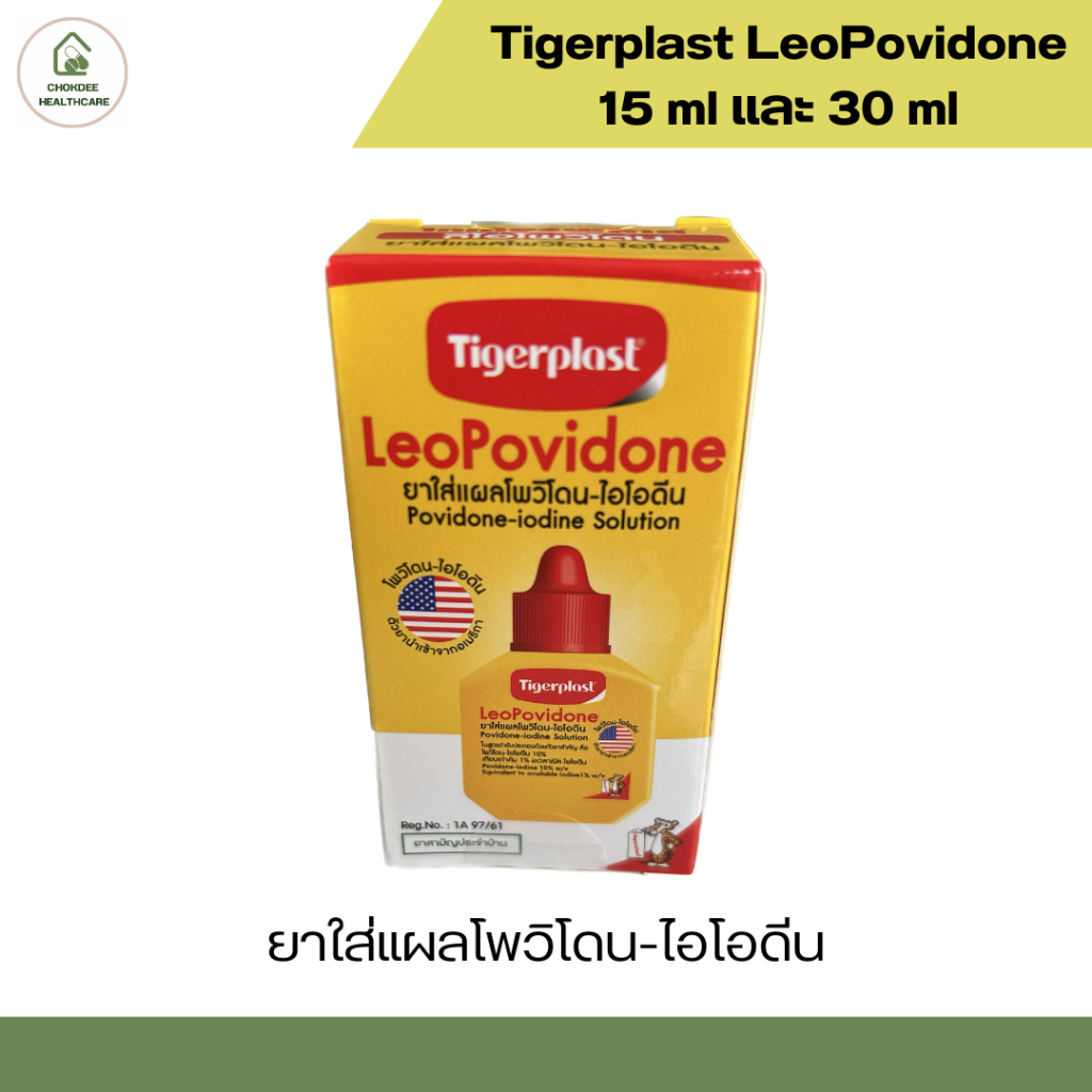 Tigerplast Leopovidone 15 ml และ 30 ml