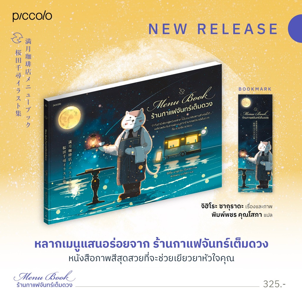 Menu Book ร้านกาแฟจันทร์เต็มดวง / จิฮิโระ ซากุราดะ